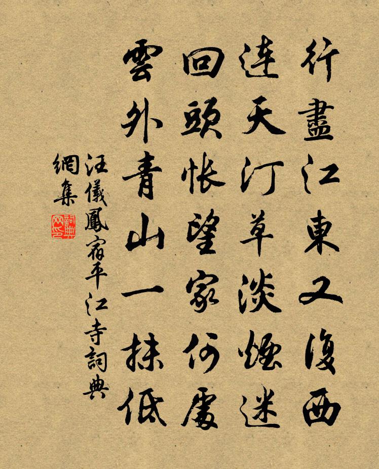 汪仪凤宿平江寺书法作品欣赏