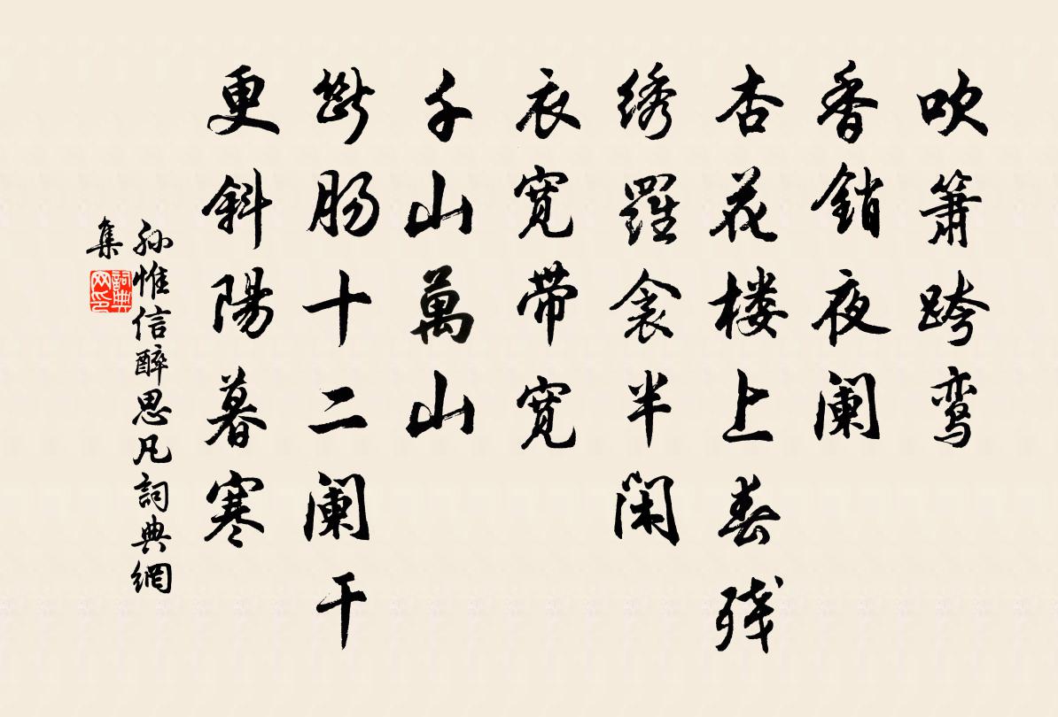 孙惟信醉思凡/醉太平书法作品欣赏