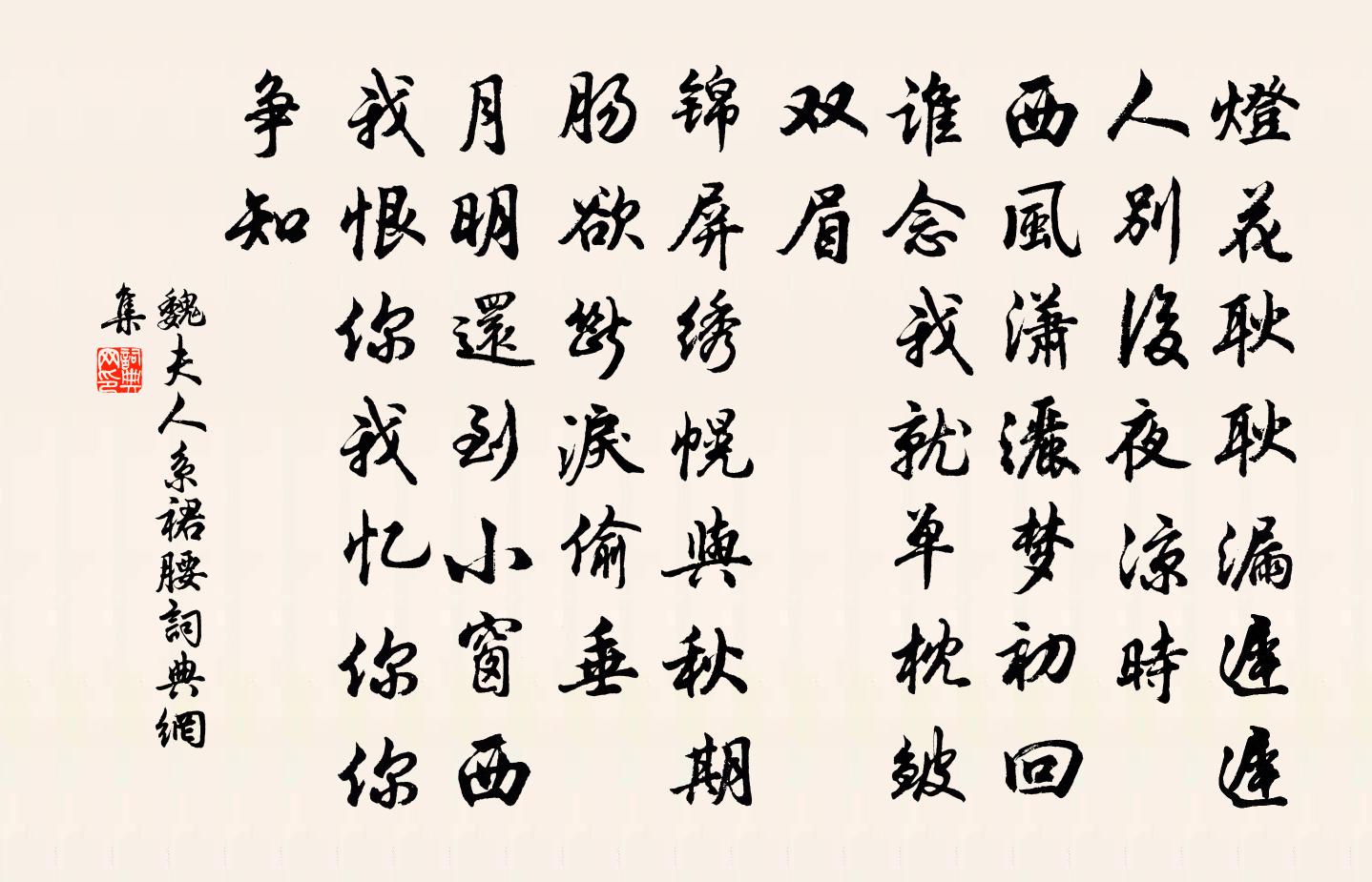 魏夫人系裙腰书法作品欣赏
