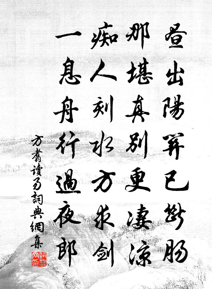 方翥读易书法作品欣赏