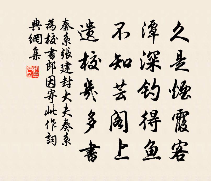 秦系张建封大夫奏系为校书郎因寄此作书法作品欣赏