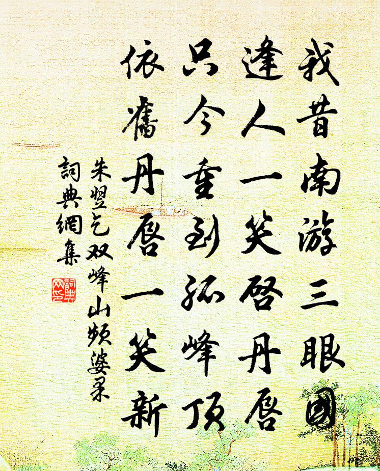 朱翌乞双峰山频婆果书法作品欣赏