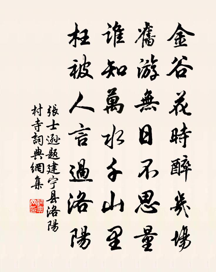 张士逊题建宁县洛阳村寺书法作品欣赏