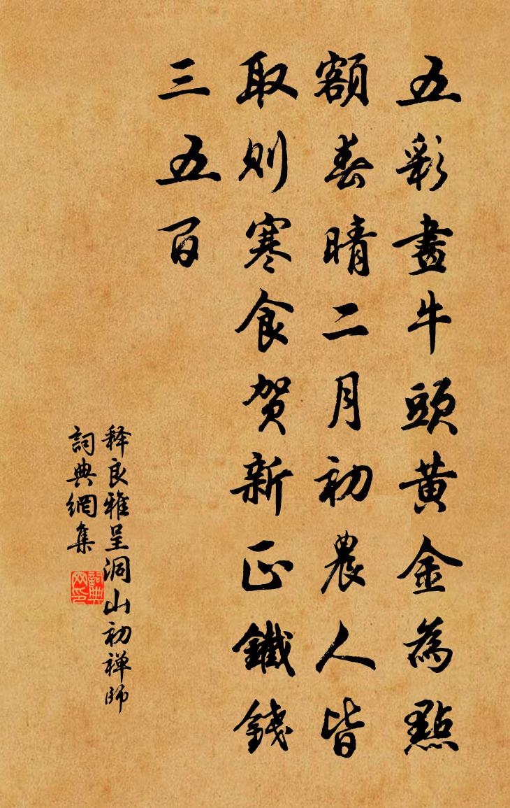 释良雅呈洞山初禅师书法作品欣赏