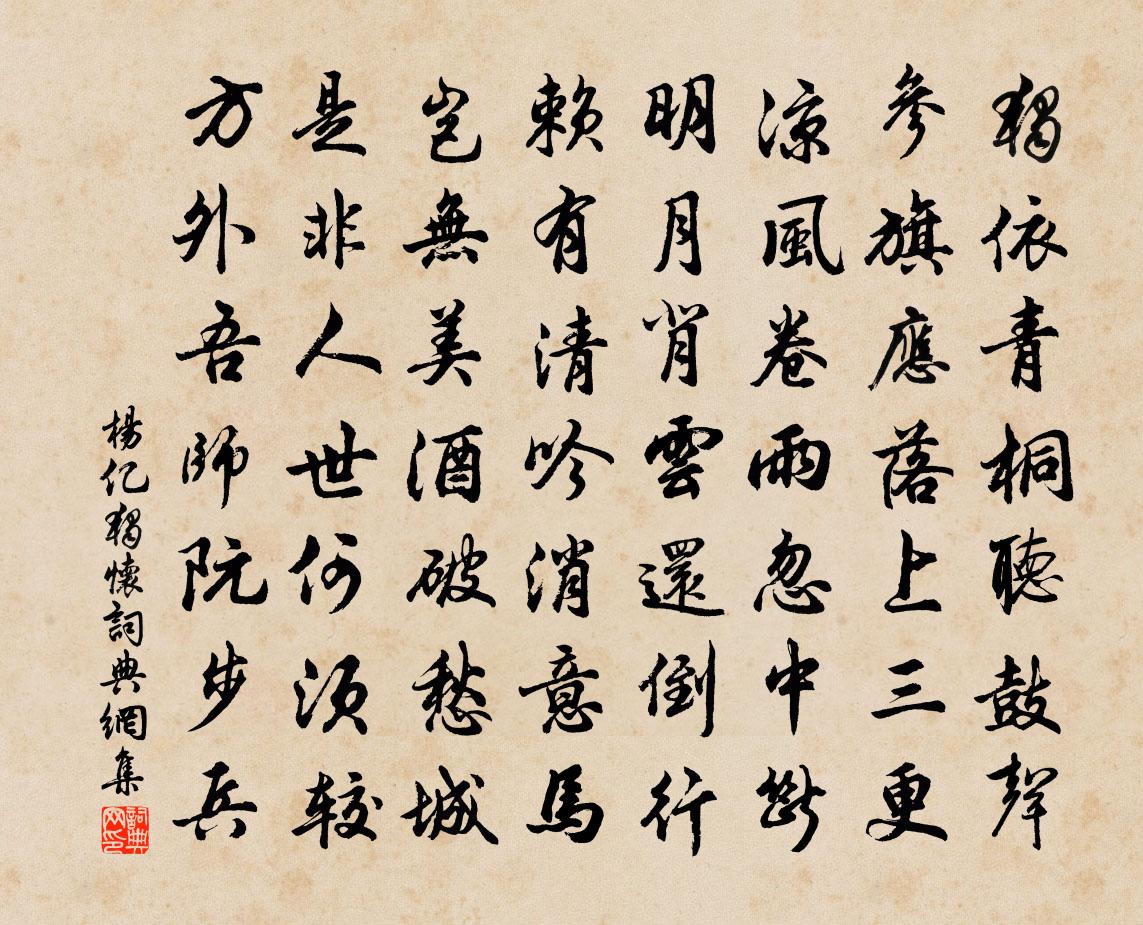 杨亿独怀书法作品欣赏