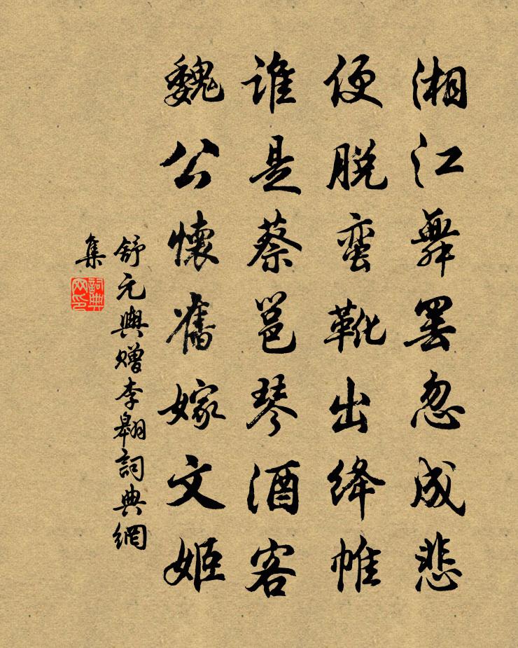 舒元舆赠李翱书法作品欣赏