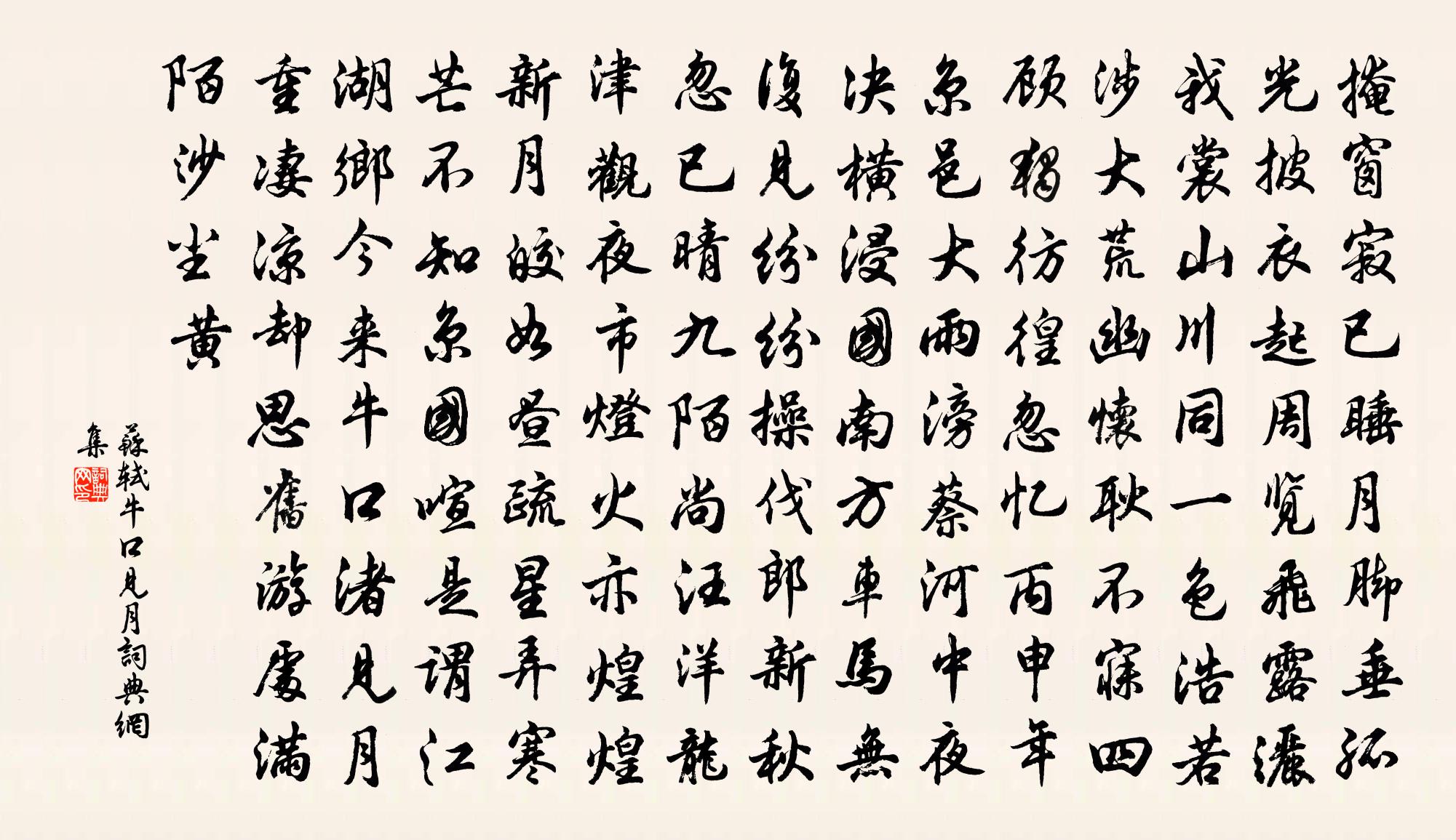 苏轼牛口见月书法作品欣赏
