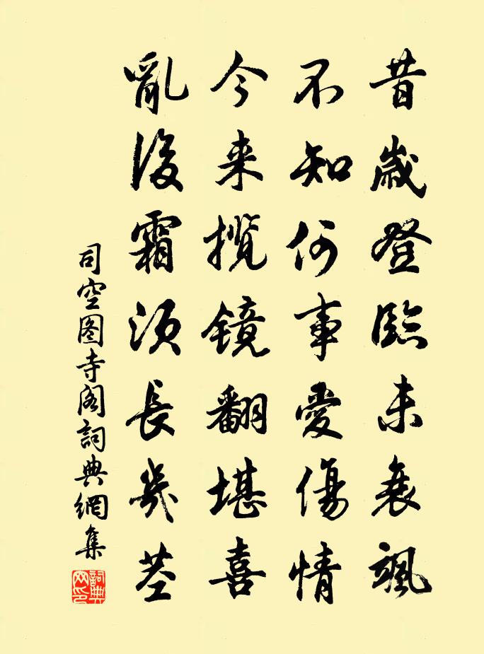 司空图寺阁书法作品欣赏