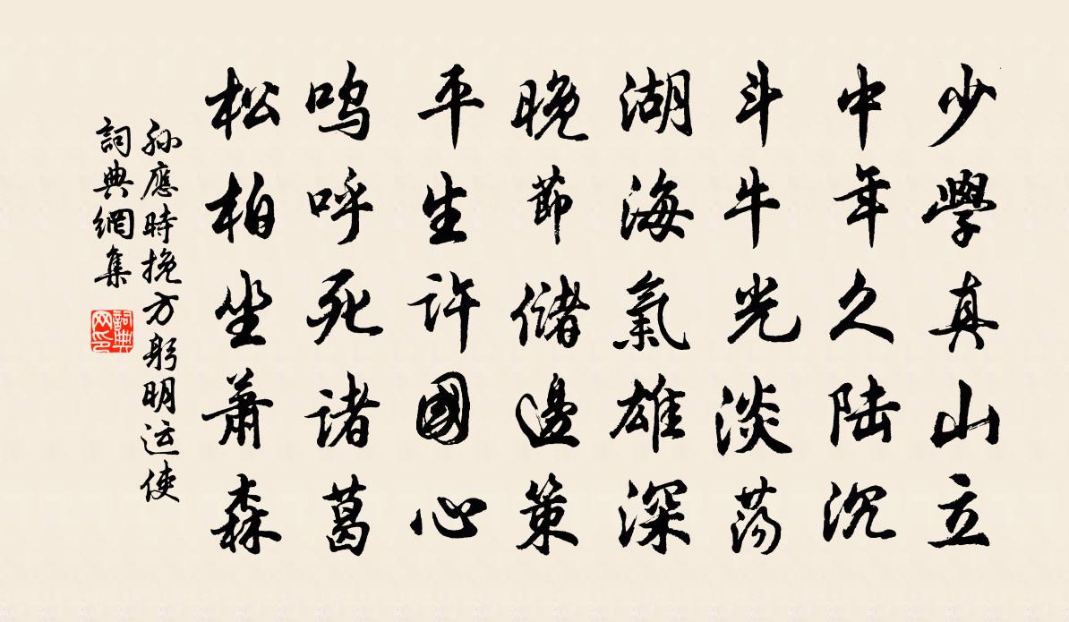 孙应时挽方躬明运使书法作品欣赏