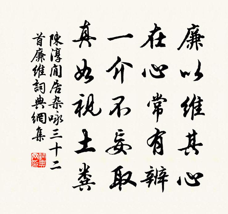 陈淳閒居杂咏三十二首廉维书法作品欣赏