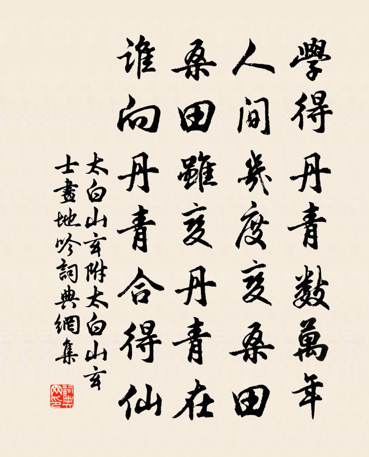 太白山玄附：太白山玄士画地吟书法作品欣赏