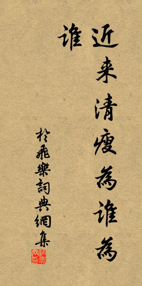 佚名于飞乐书法作品欣赏
