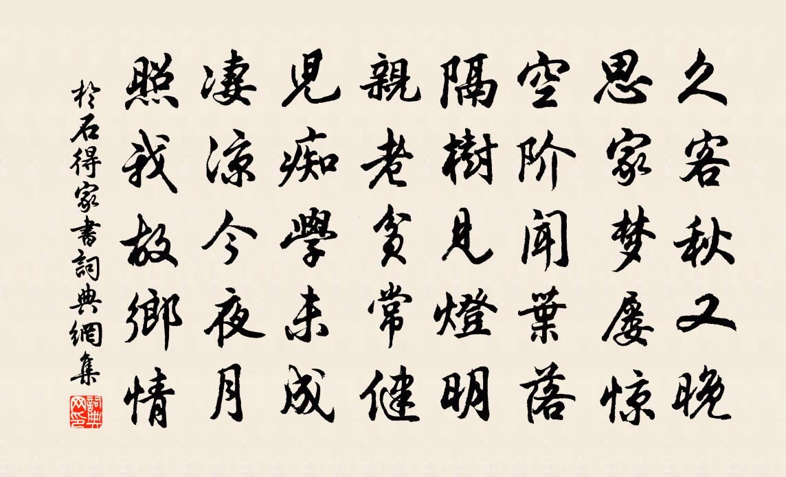 于石得家书书法作品欣赏