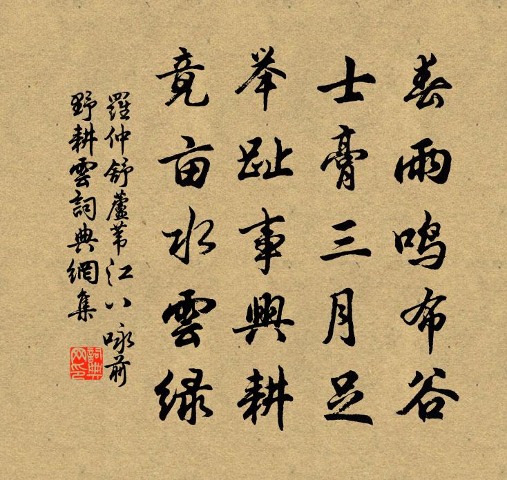 罗仲舒芦苇江八咏前野耕云书法作品欣赏