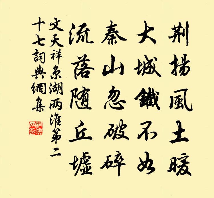 文天祥京湖两淮第二十七书法作品欣赏