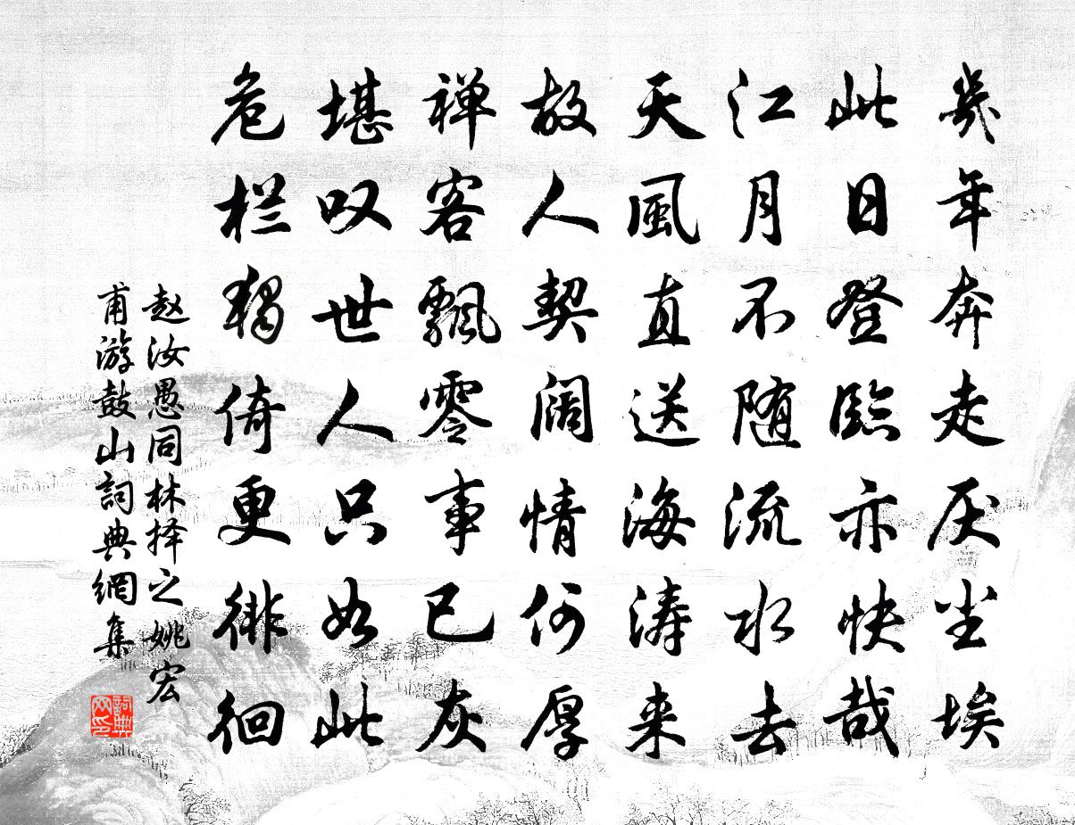 赵汝愚同林择之姚宏甫游鼓山书法作品欣赏