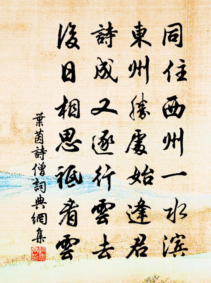 叶茵诗僧书法作品欣赏