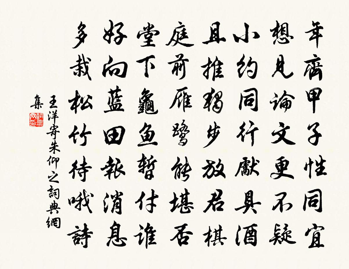 王洋寄朱仰之书法作品欣赏