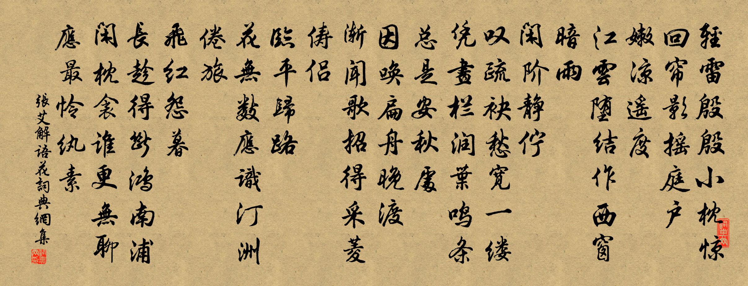 张艾解语花书法作品欣赏