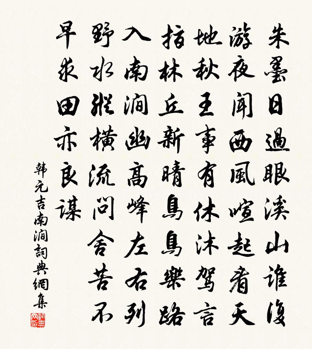 韩元吉南涧书法作品欣赏