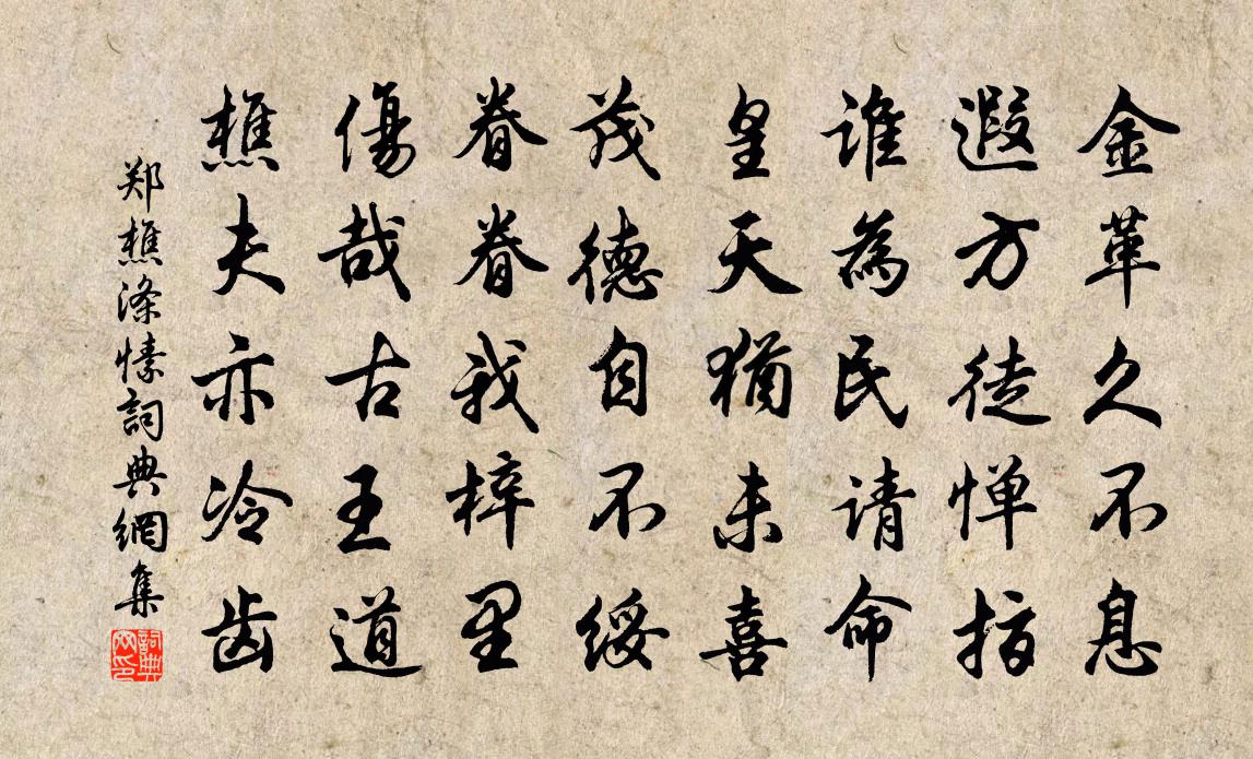 郑樵涤愫书法作品欣赏