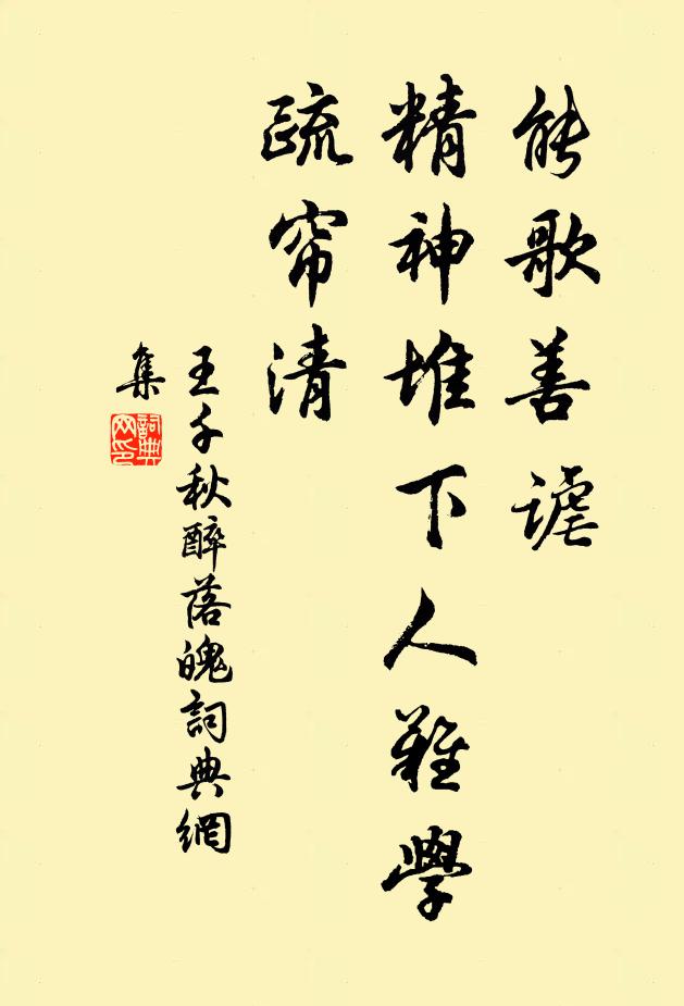 王千秋醉落魄/一斛珠书法作品欣赏