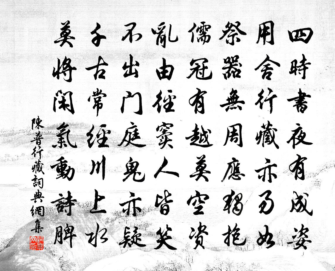 陈普行藏书法作品欣赏