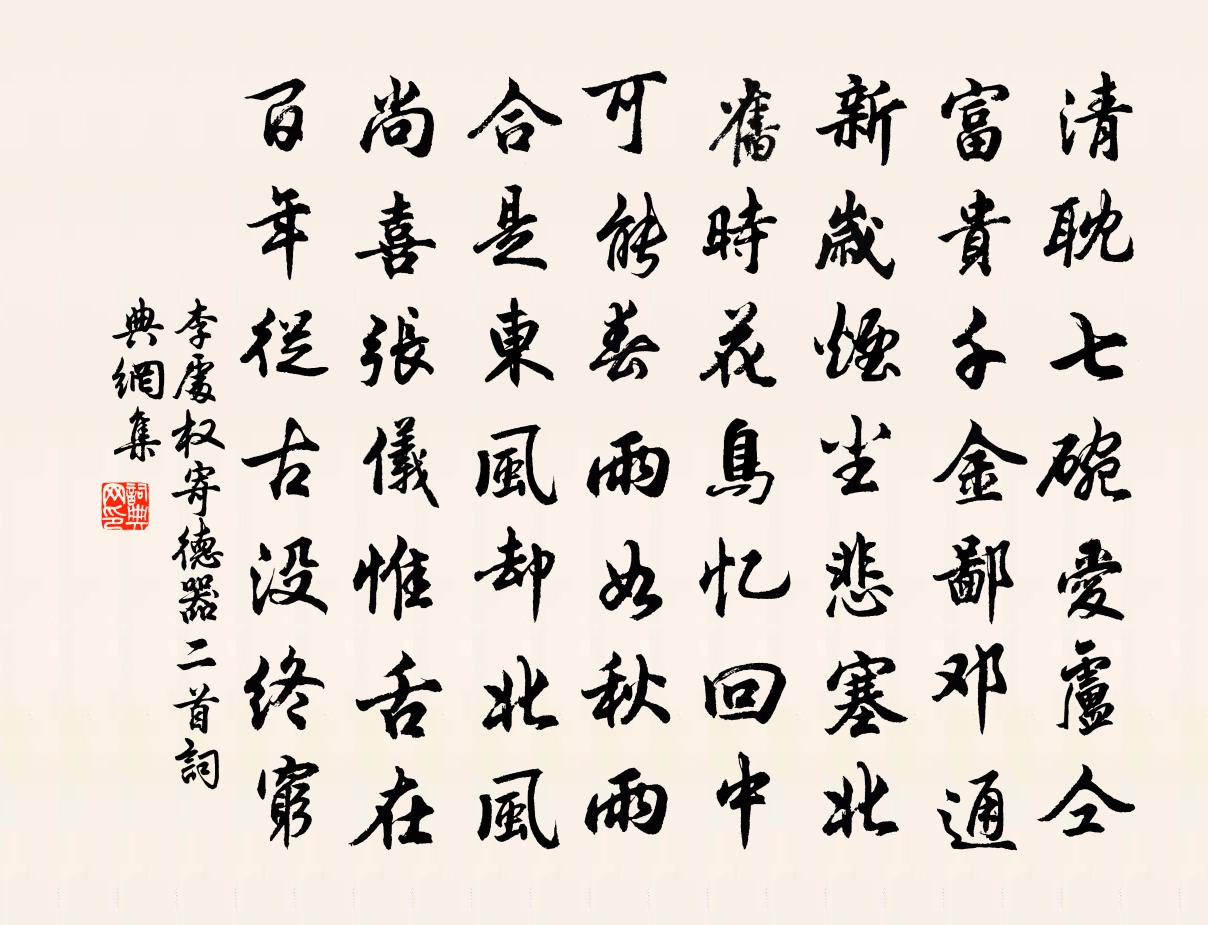 李处权寄德器二首书法作品欣赏