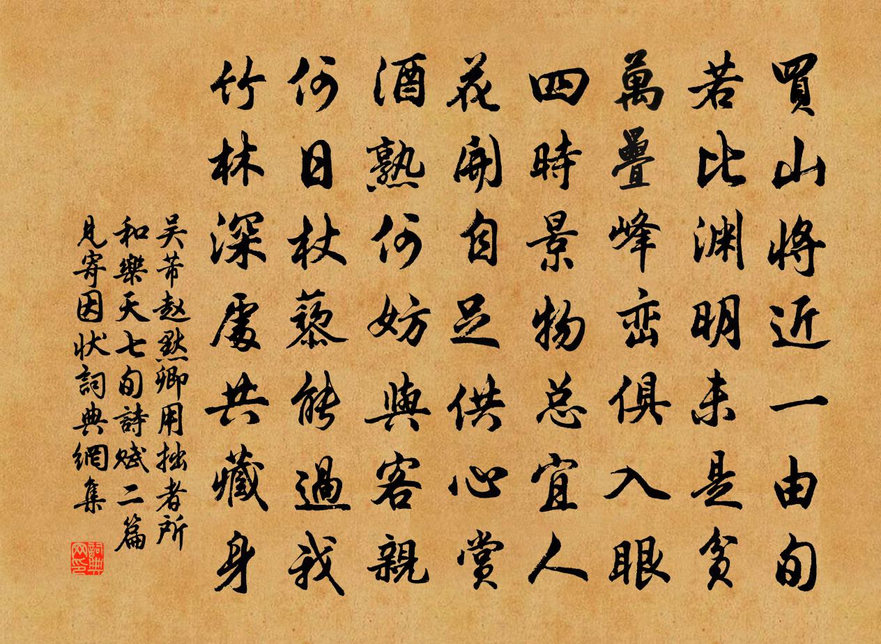 吴芾赵默卿用拙者所和乐天七旬诗赋二篇见寄因状书法作品欣赏