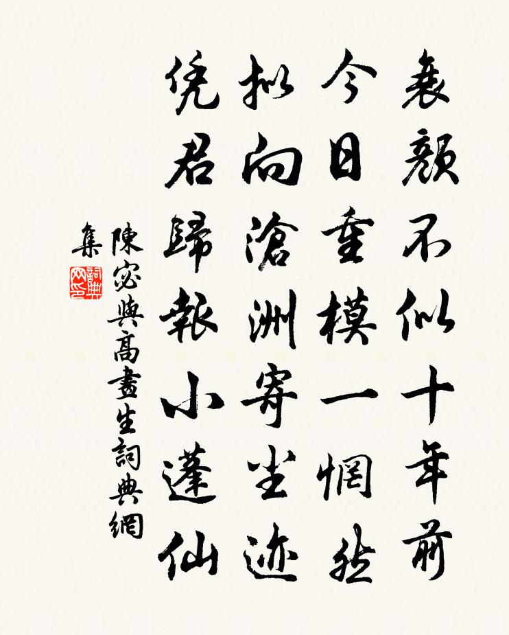 陈宓与高画生书法作品欣赏