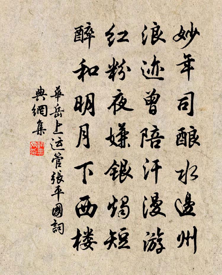 华岳上运管张平国书法作品欣赏