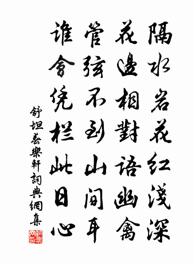舒坦春乐轩书法作品欣赏
