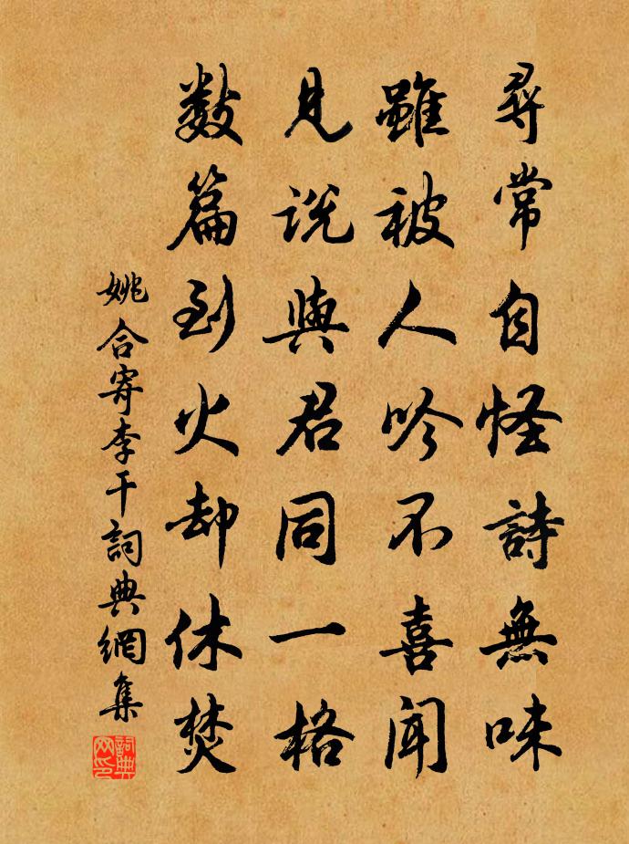 姚合寄李干书法作品欣赏