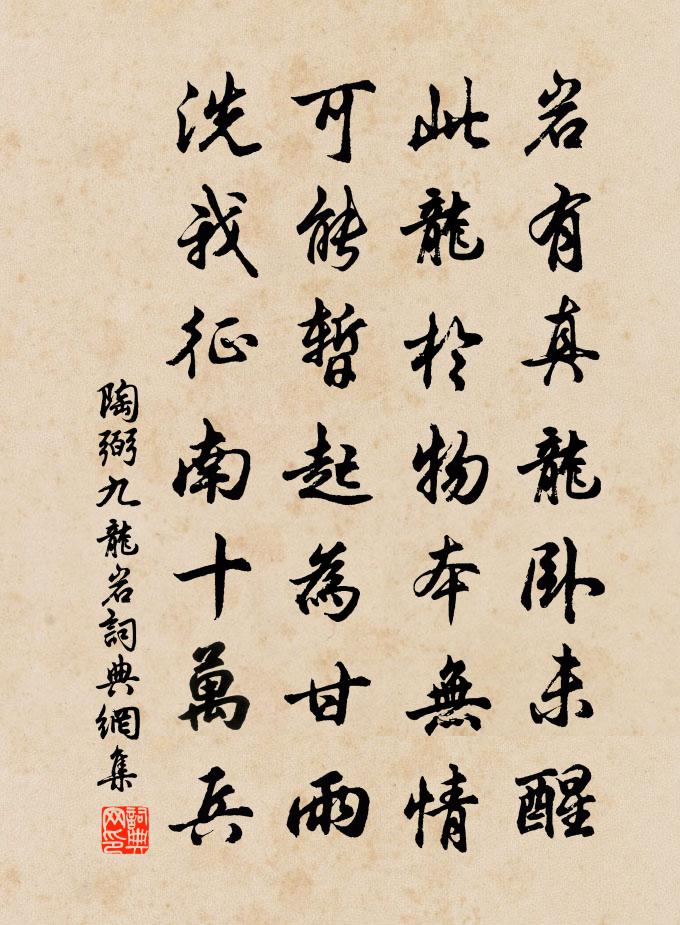 陶弼九龙岩书法作品欣赏