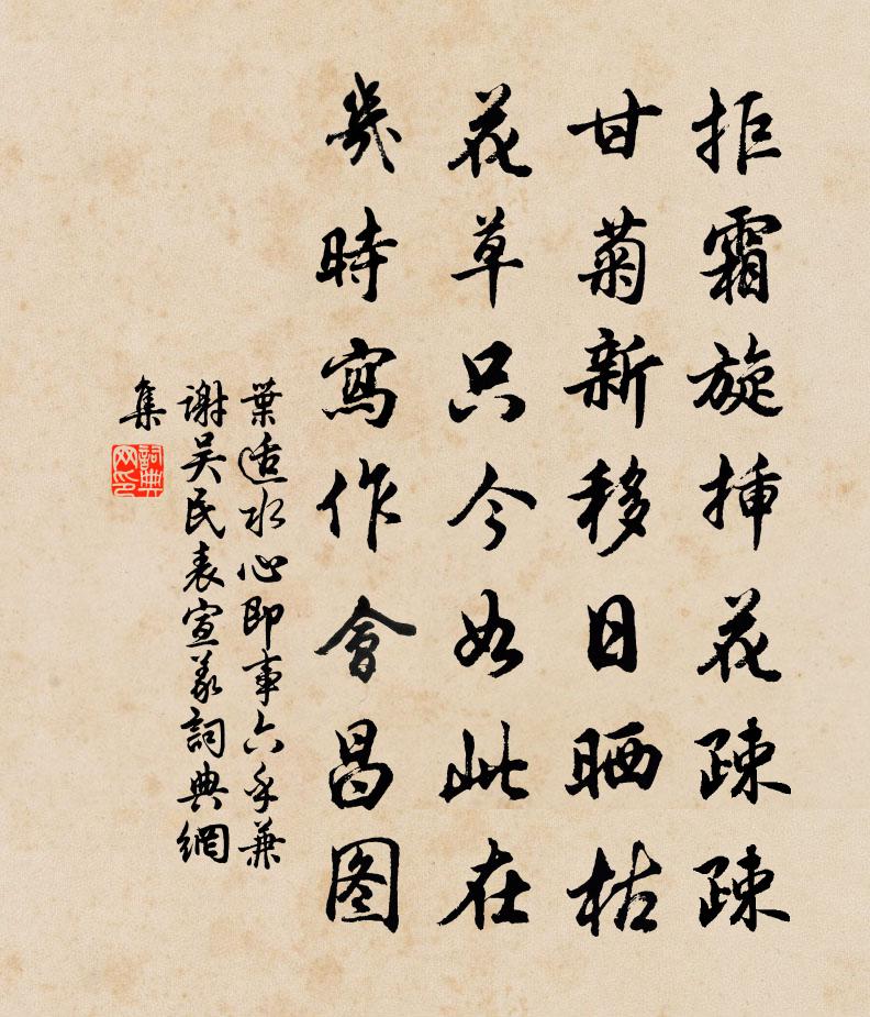 叶适水心即事六乎兼谢吴民表宣义书法作品欣赏