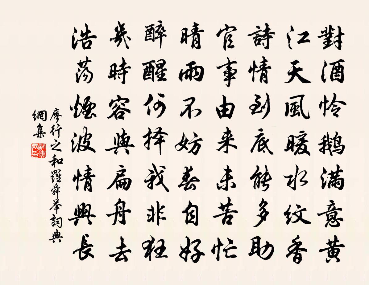 廖行之和罗舜举书法作品欣赏