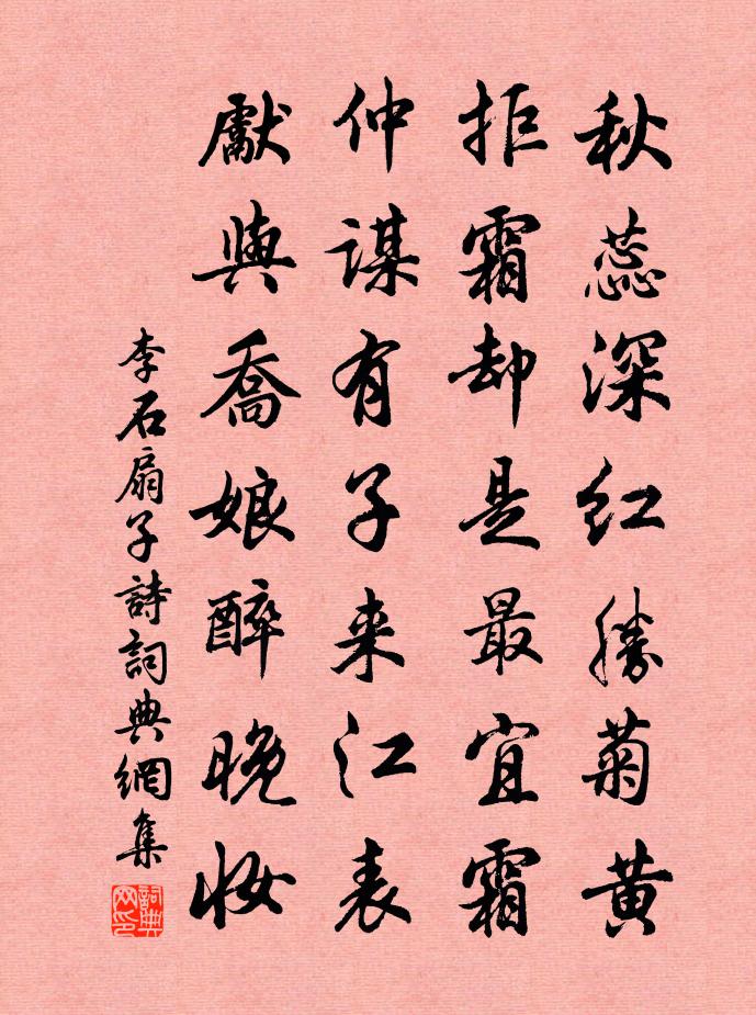 李石扇子诗书法作品欣赏