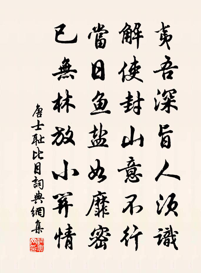 唐士耻比目书法作品欣赏
