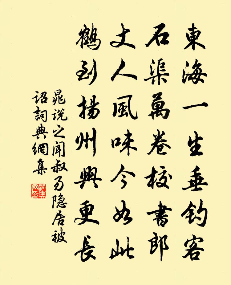 晁说之闻叔易隐居被诏书法作品欣赏
