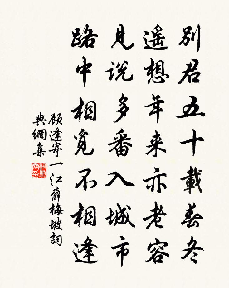 顾逢寄一江薛梅坡书法作品欣赏