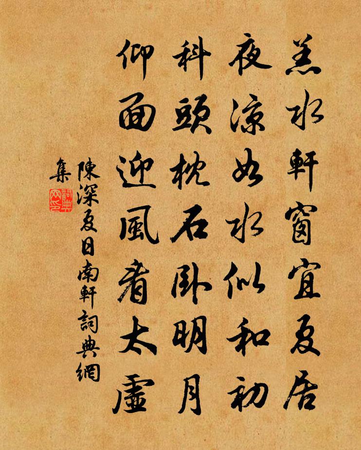 陈深夏日南轩书法作品欣赏