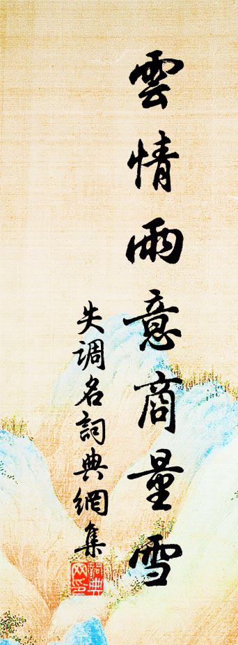 佚名失调名书法作品欣赏