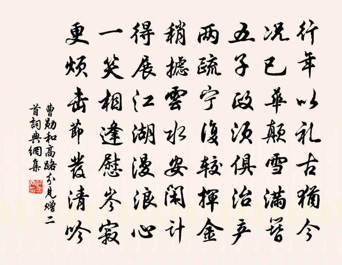 曹勋和高路分见赠二首书法作品欣赏