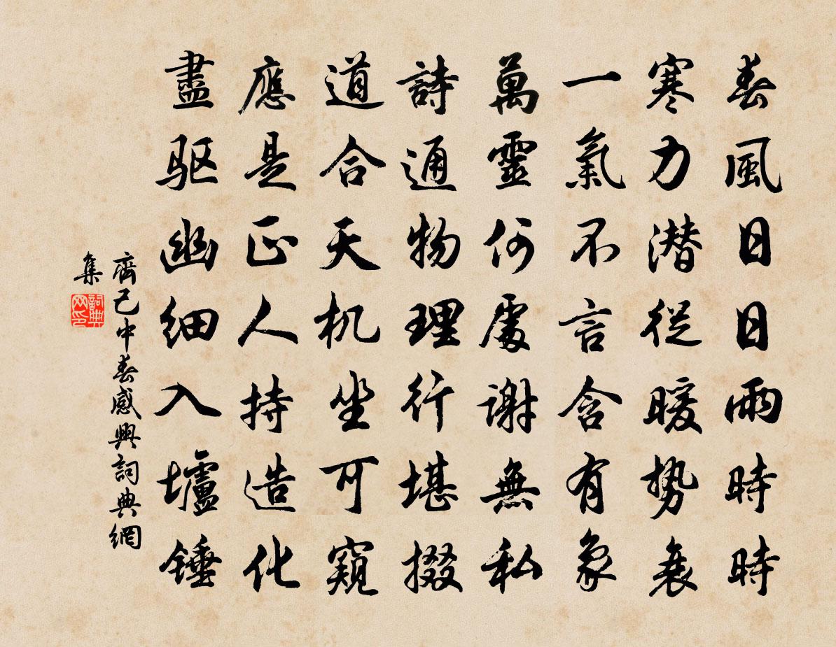 齐己中春感兴书法作品欣赏