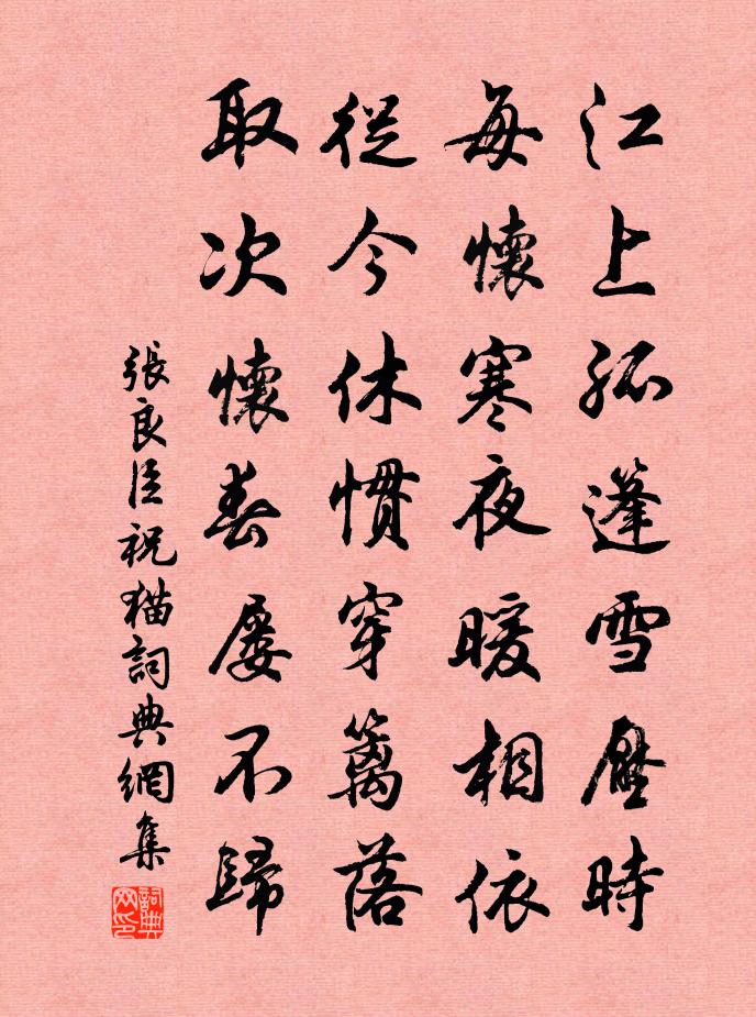 张良臣祝猫书法作品欣赏