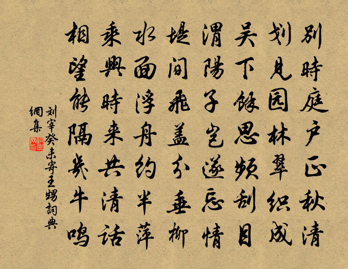 刘宰癸未寄王甥书法作品欣赏