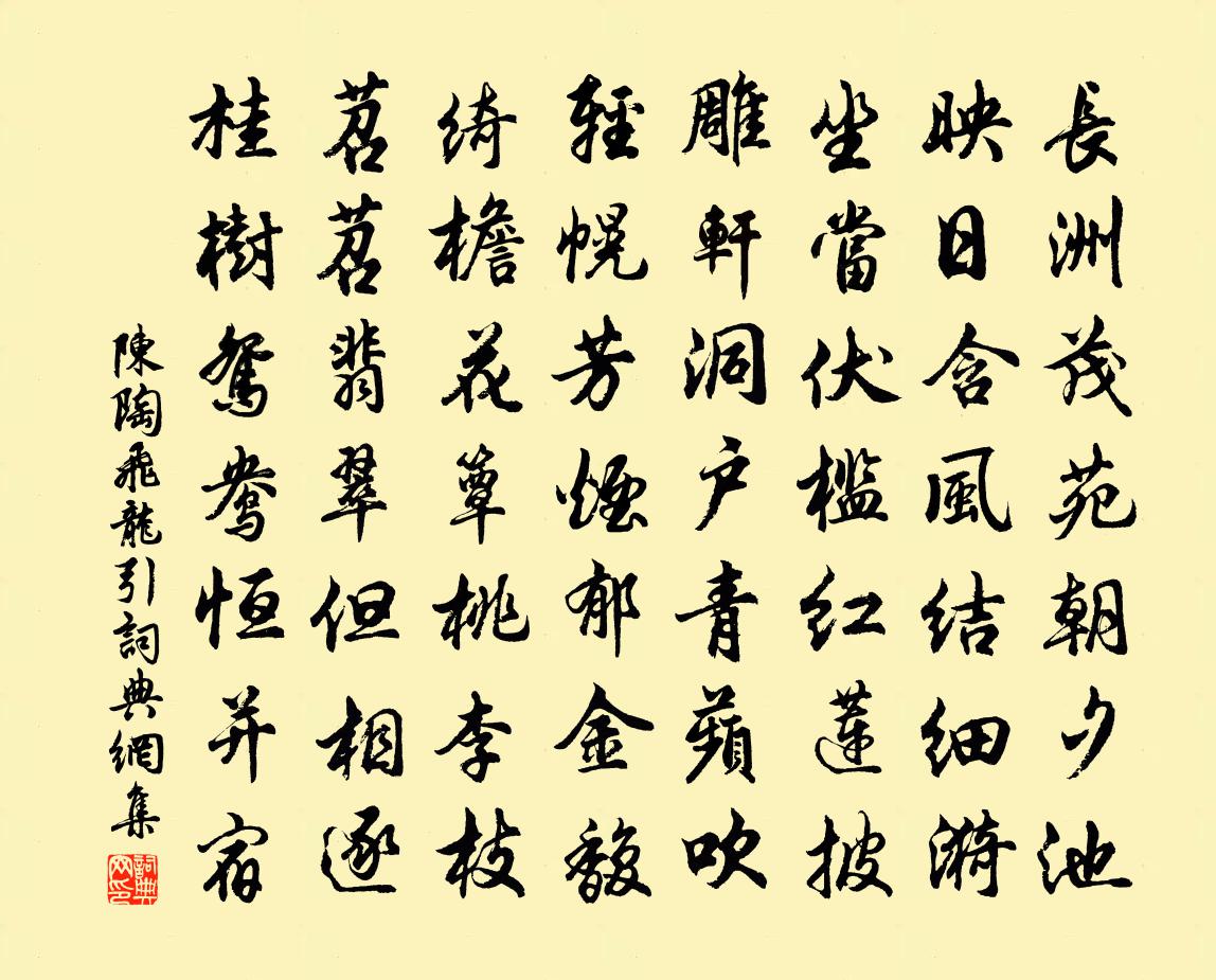 陈陶飞龙引书法作品欣赏