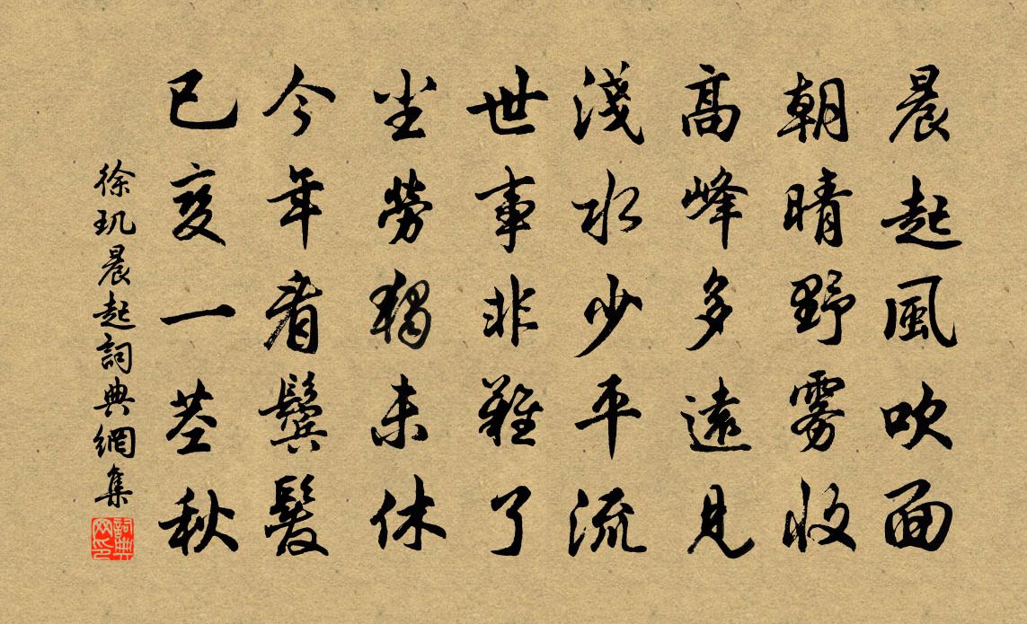 徐玑晨起书法作品欣赏