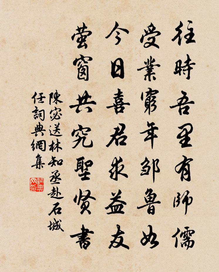 陈宓送林知丞赴石城任书法作品欣赏
