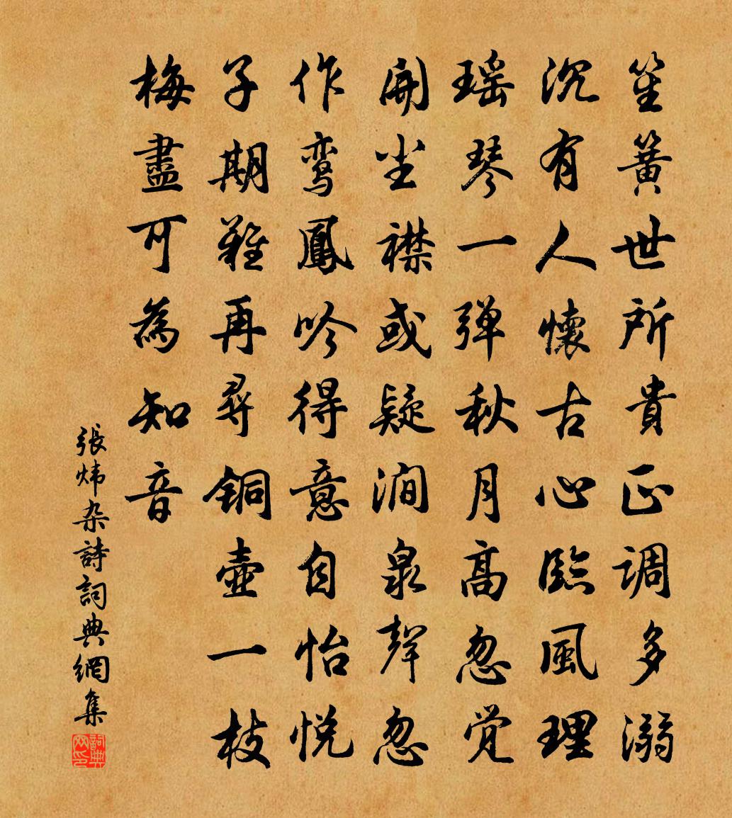 张炜杂诗书法作品欣赏